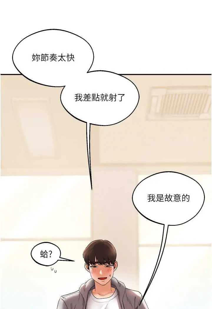 漫画《玩转学姊》第4话第83张图