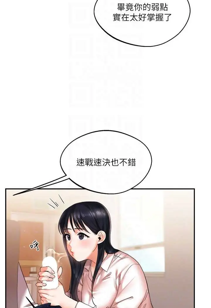 漫画《玩转学姊》第4话第86张图