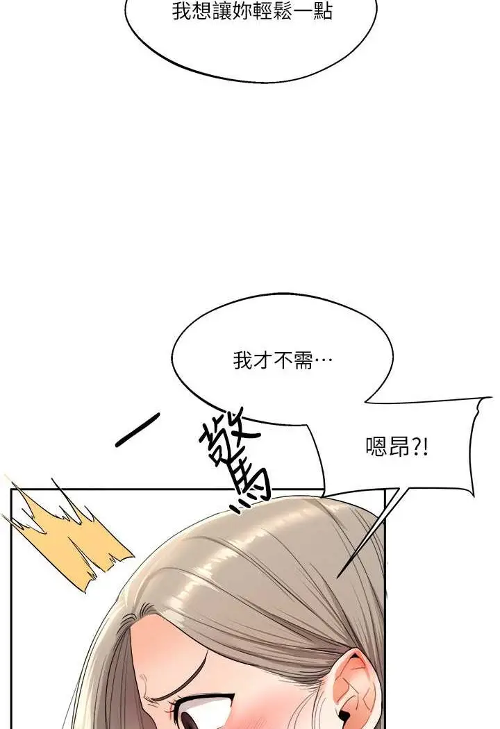 漫画《玩转学姊》第5话第118张图