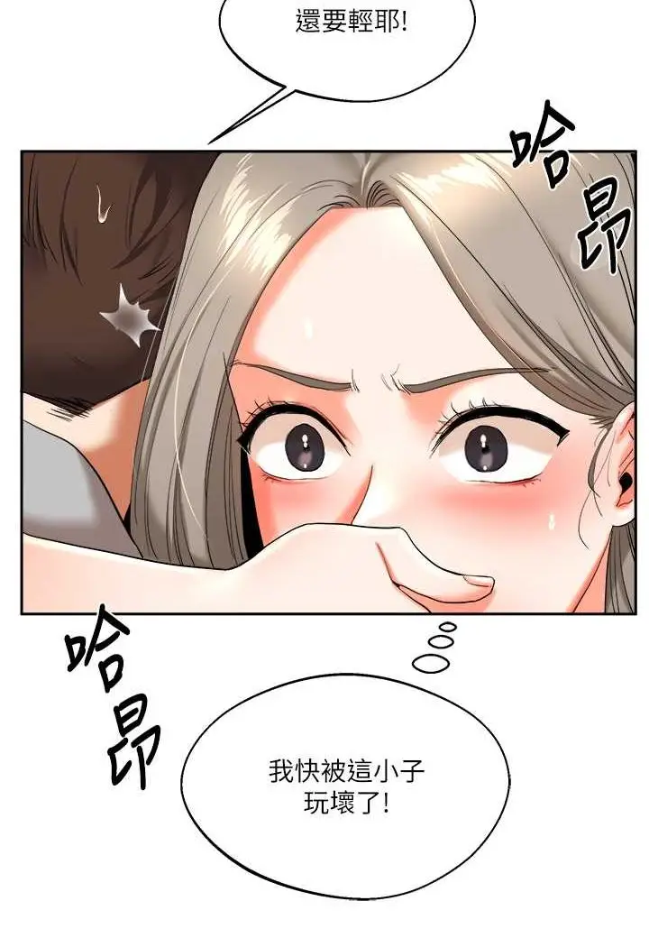 漫画《玩转学姊》第5话第122张图