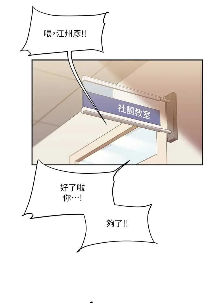 漫画《玩转学姊》第5话第28张图