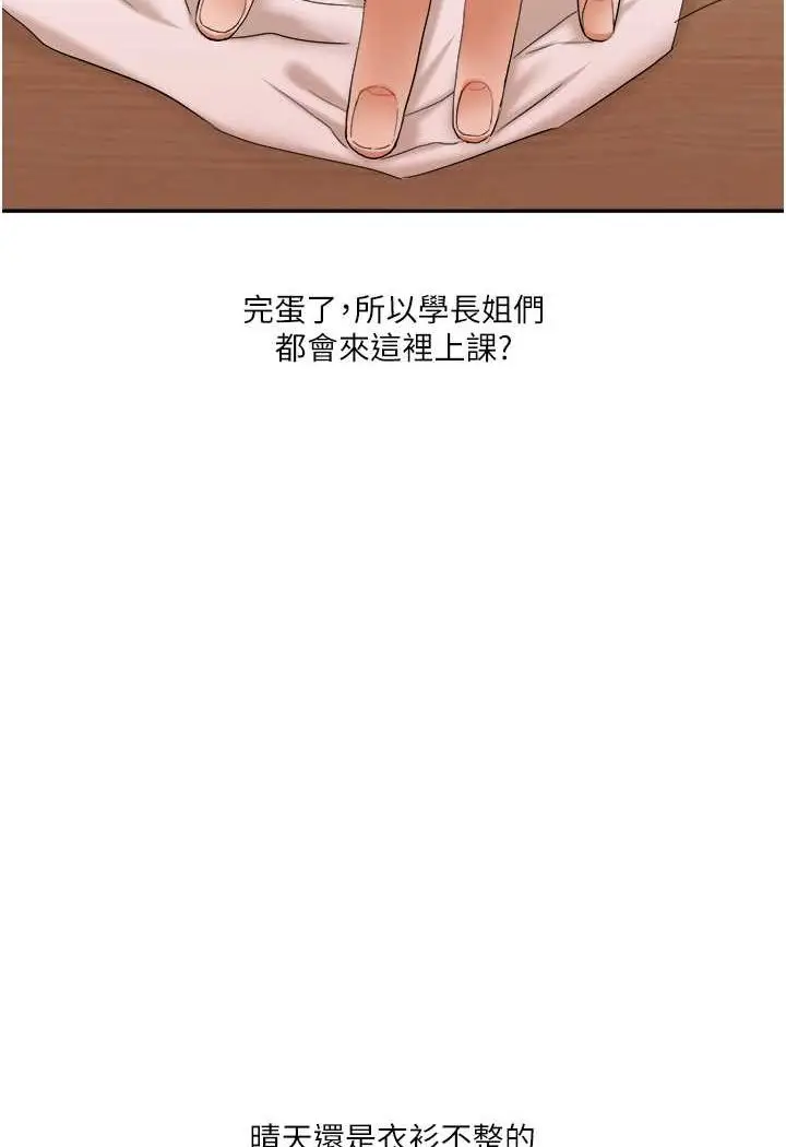 漫画《玩转学姊》第5话第5张图