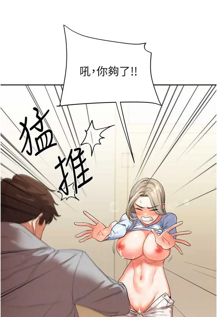 漫画《玩转学姊》第5话第74张图