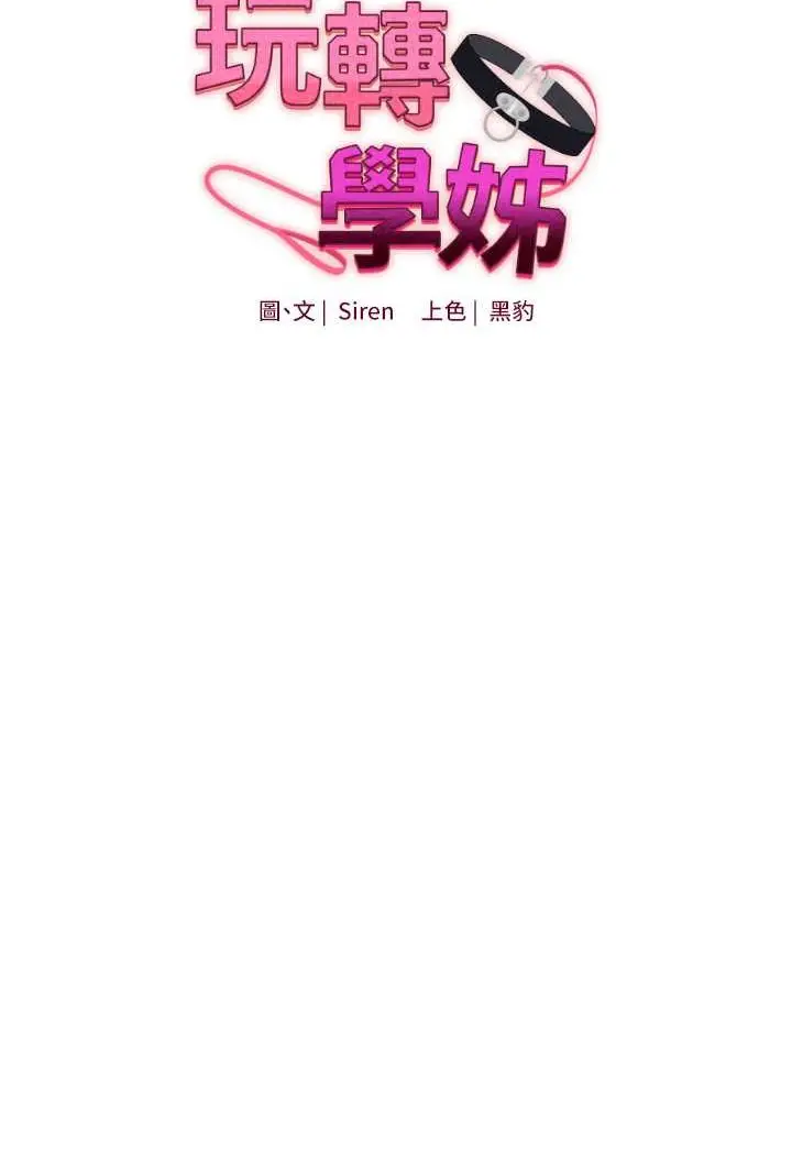 漫画《玩转学姊》第5话第8张图