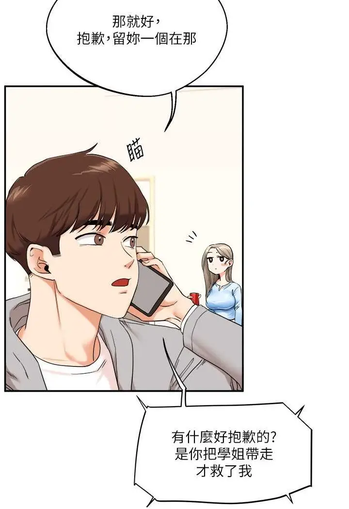 漫画《玩转学姊》第6话第105张图