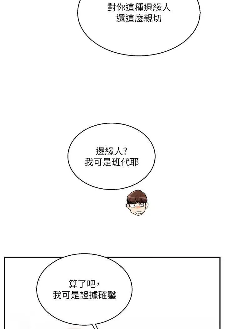 漫画《玩转学姊》第6话第109张图