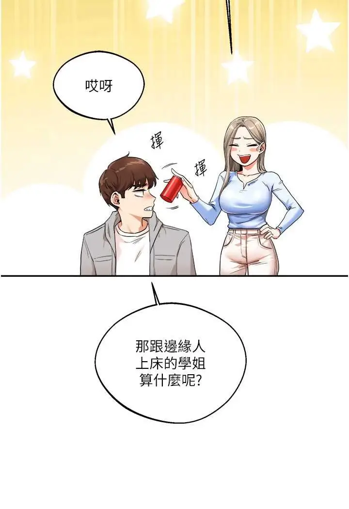 漫画《玩转学姊》第6话第114张图