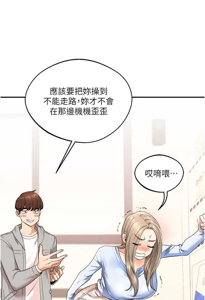 漫画《玩转学姊》第6话第119张图
