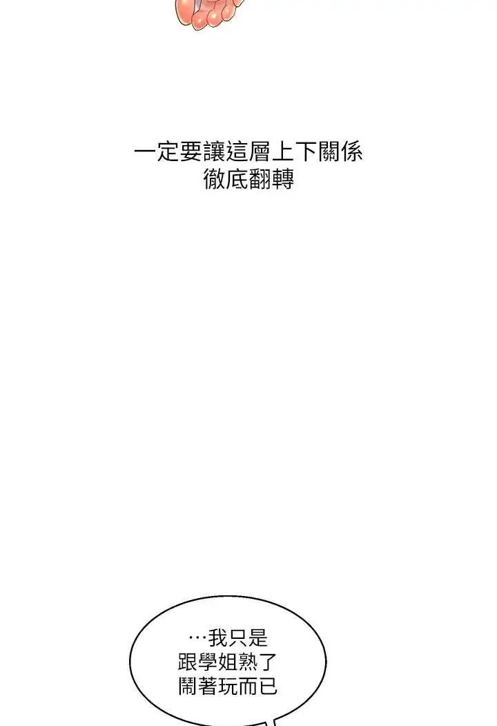 漫画《玩转学姊》第6话第131张图