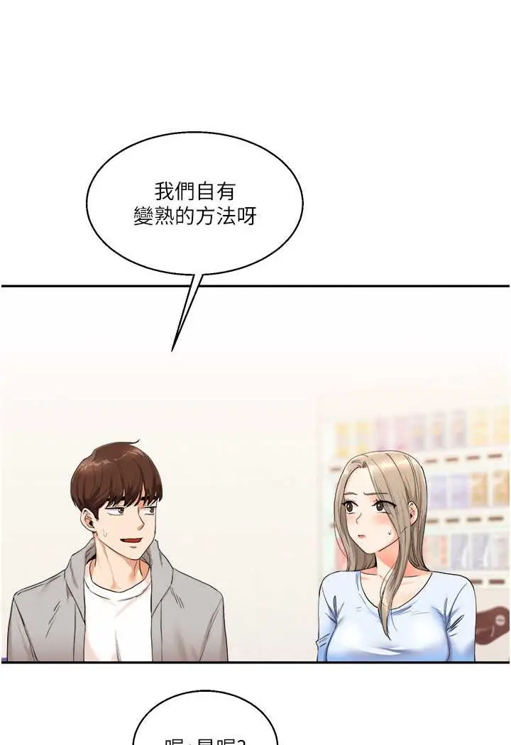 漫画《玩转学姊》第6话第133张图