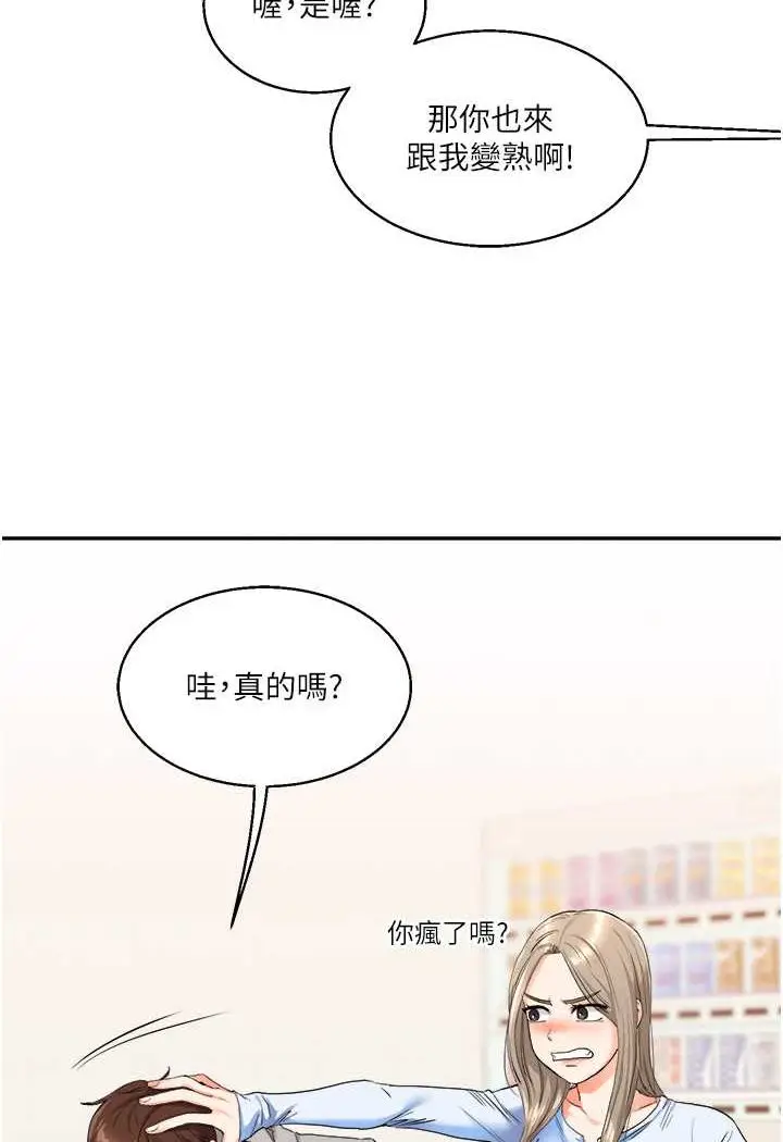 漫画《玩转学姊》第6话第134张图