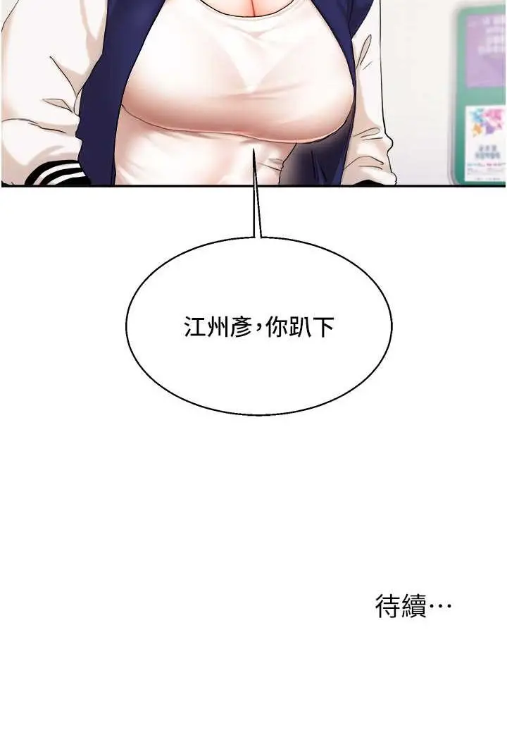 漫画《玩转学姊》第6话第137张图
