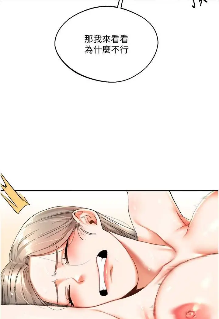 漫画《玩转学姊》第6话第44张图