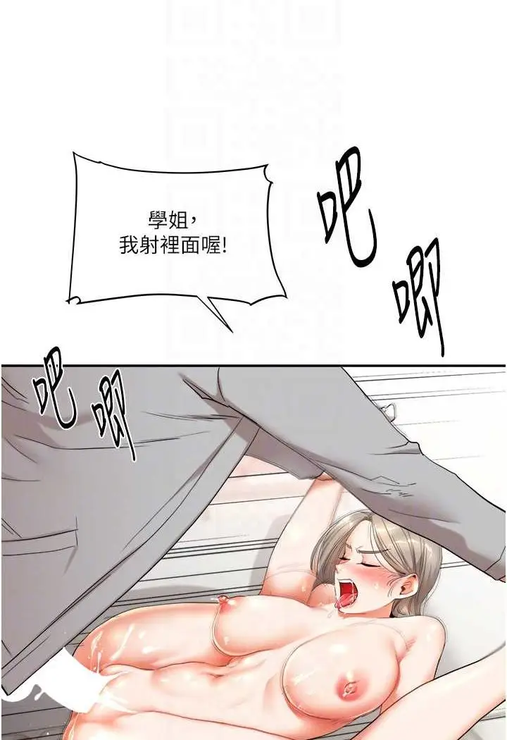 漫画《玩转学姊》第6话第61张图