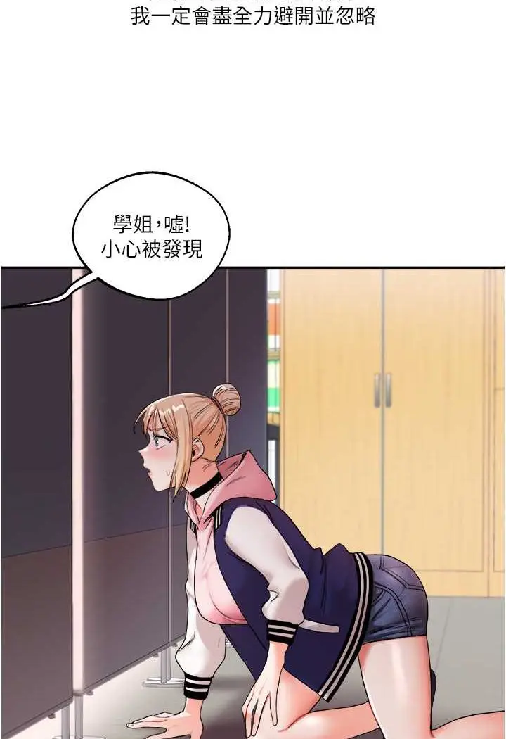 漫画《玩转学姊》第7话第104张图