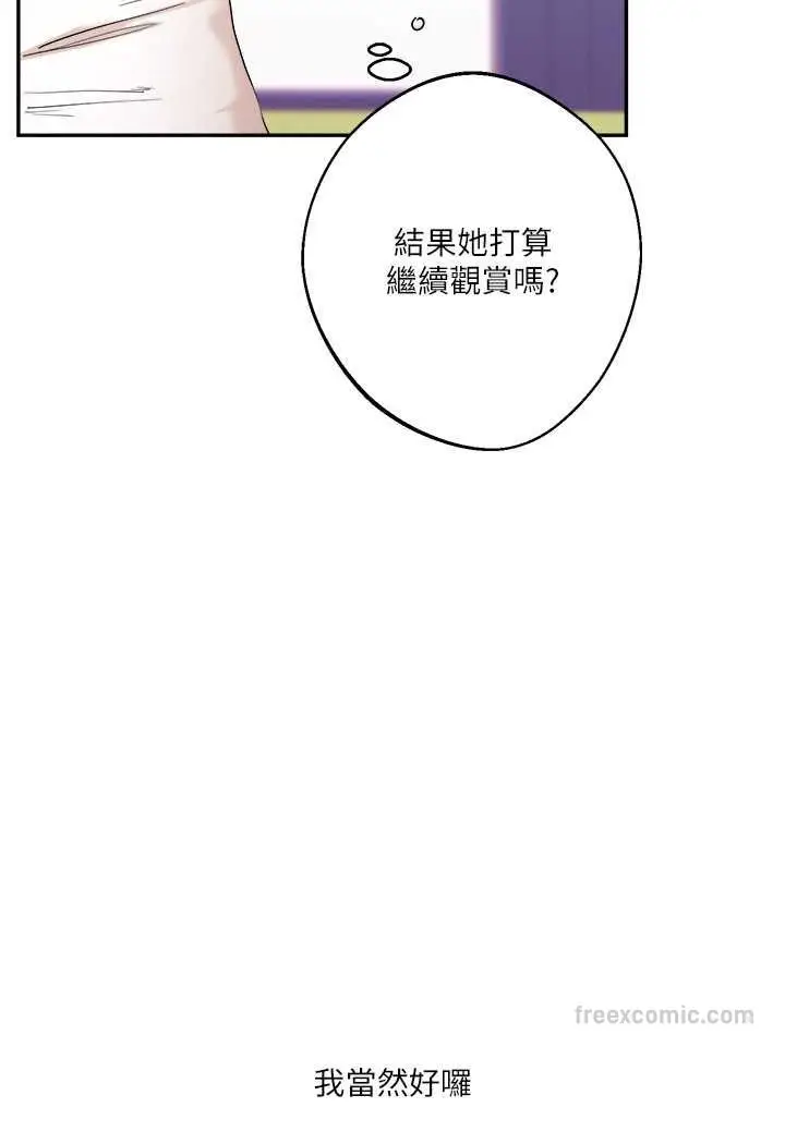 漫画《玩转学姊》第7话第117张图