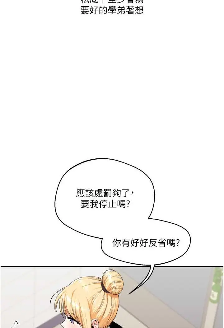 漫画《玩转学姊》第7话第19张图