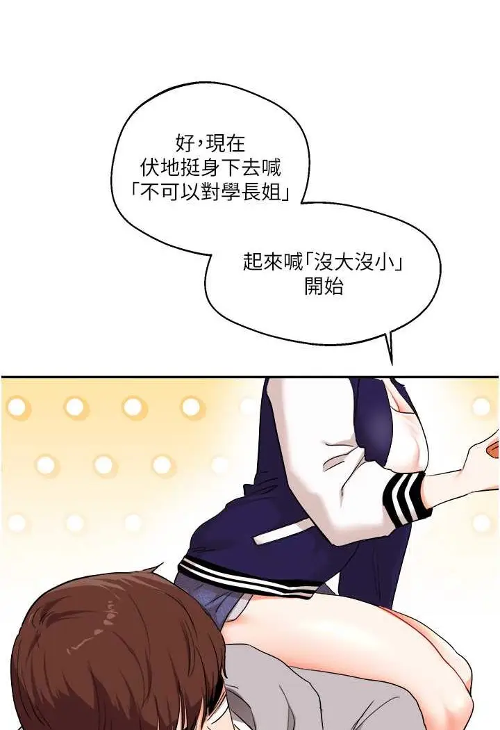 漫画《玩转学姊》第7话第21张图