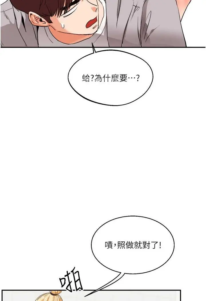 漫画《玩转学姊》第7话第22张图