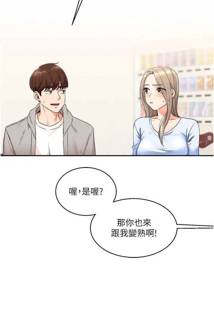 漫画《玩转学姊》第7话第3张图