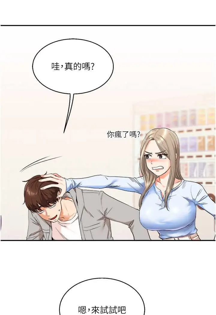 漫画《玩转学姊》第7话第4张图