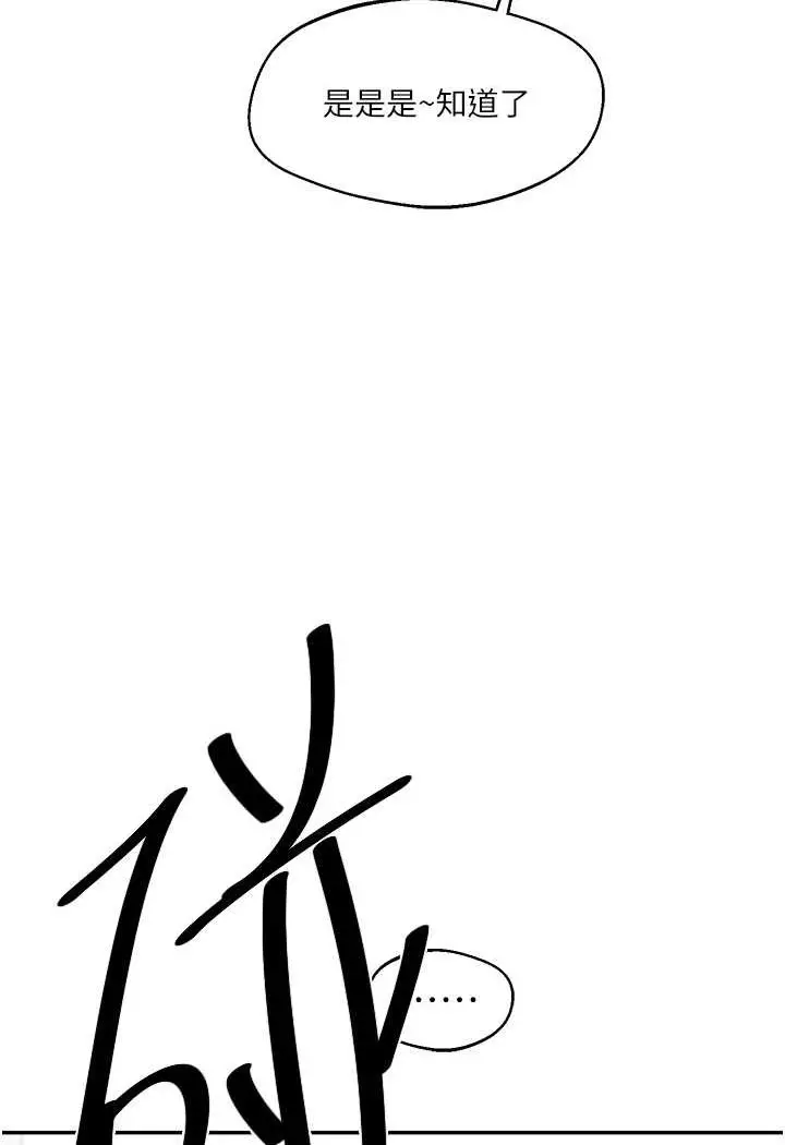 漫画《玩转学姊》第7话第44张图