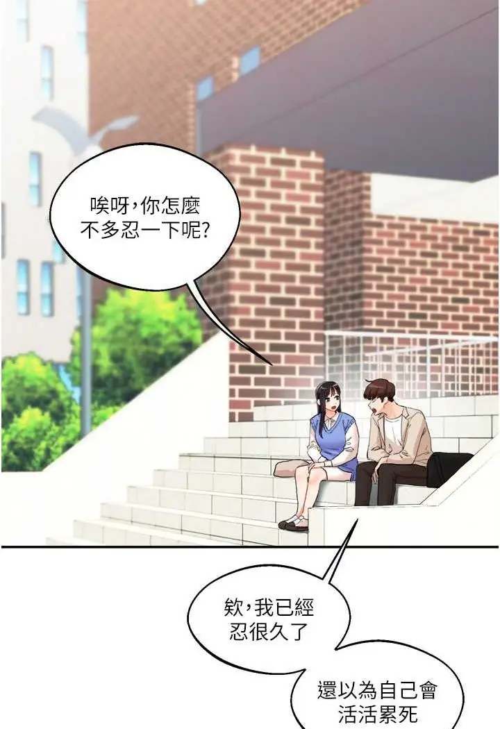漫画《玩转学姊》第7话第52张图