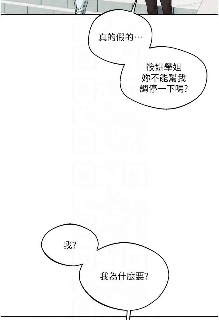 漫画《玩转学姊》第7话第68张图