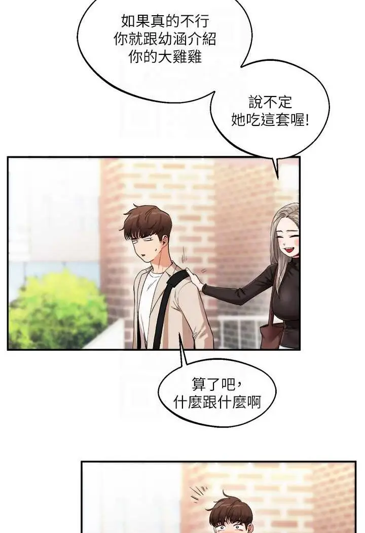 漫画《玩转学姊》第7话第74张图