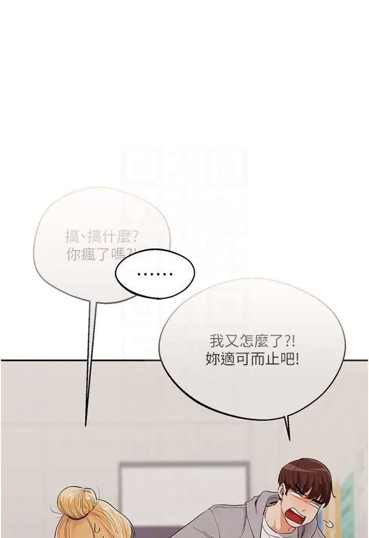 漫画《玩转学姊》第7话第88张图