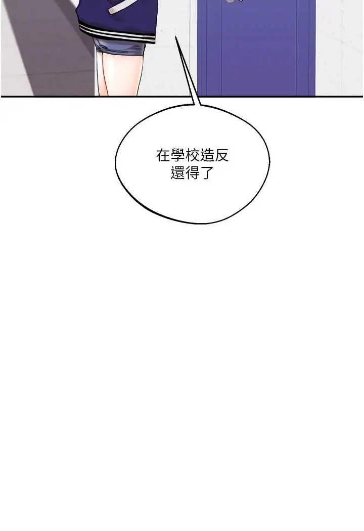 漫画《玩转学姊》第7话第91张图