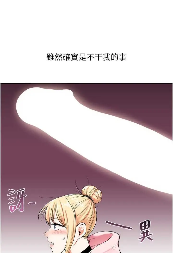 漫画《玩转学姊》第8话第109张图