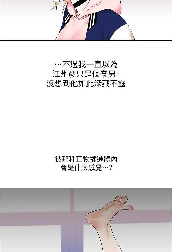 漫画《玩转学姊》第8话第110张图