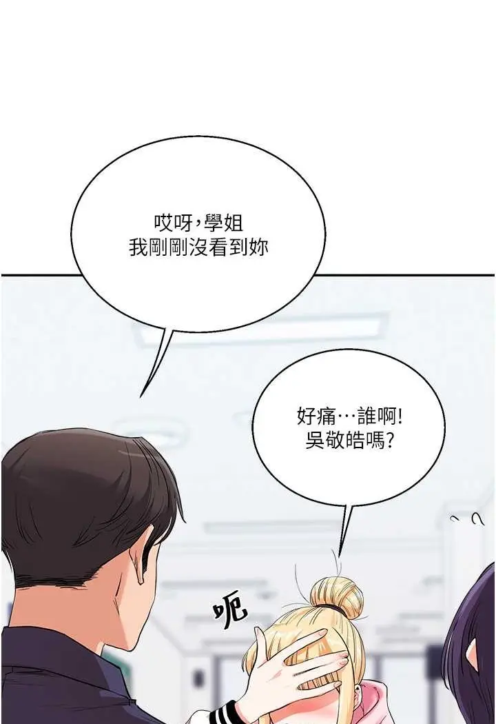 漫画《玩转学姊》第8话第114张图