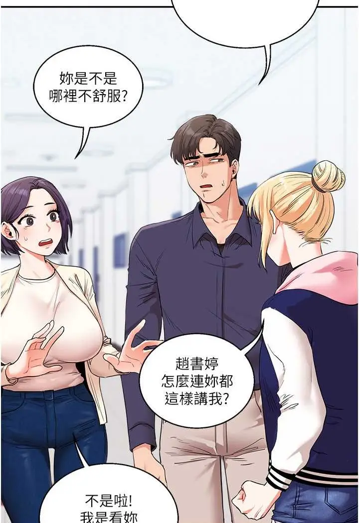漫画《玩转学姊》第8话第118张图