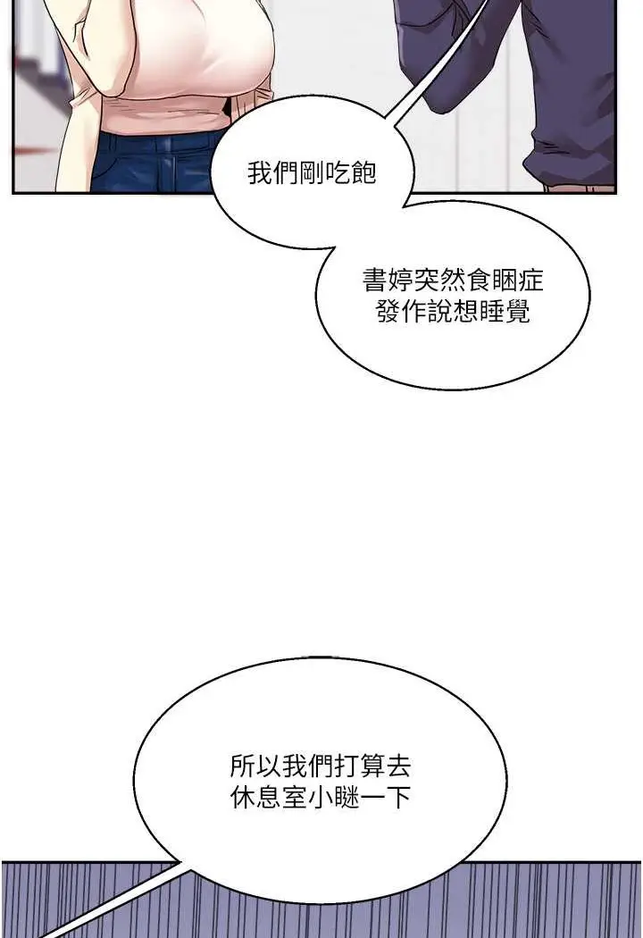 漫画《玩转学姊》第8话第120张图