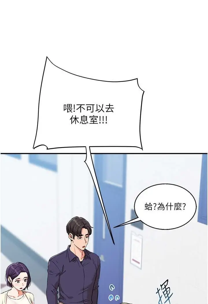 漫画《玩转学姊》第8话第122张图