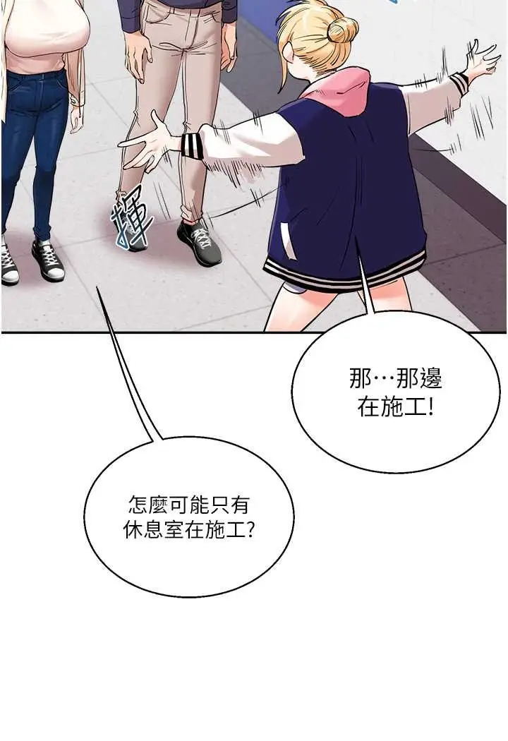 漫画《玩转学姊》第8话第123张图