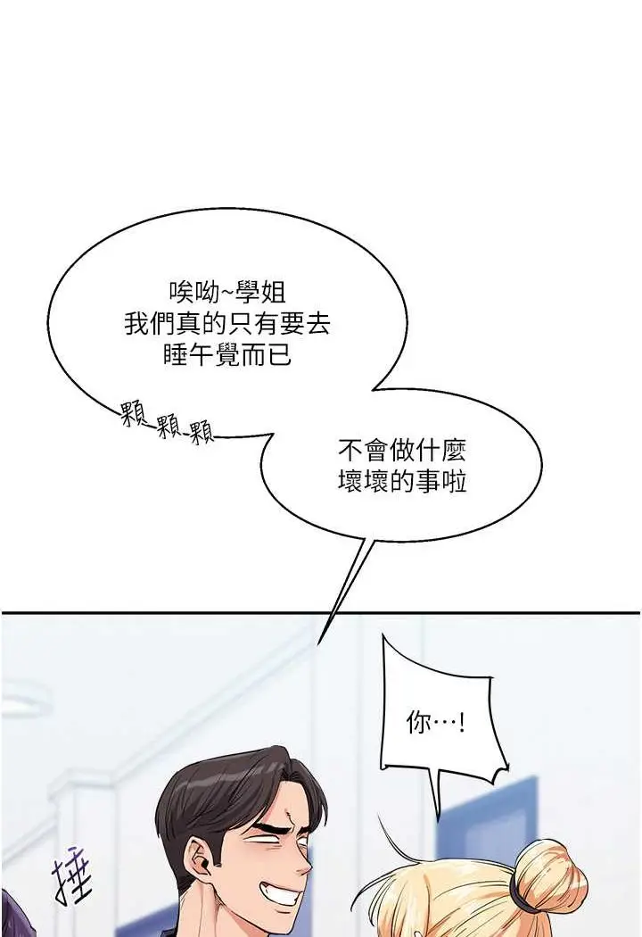 漫画《玩转学姊》第8话第124张图