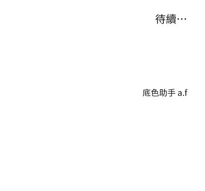 漫画《玩转学姊》第8话第130张图