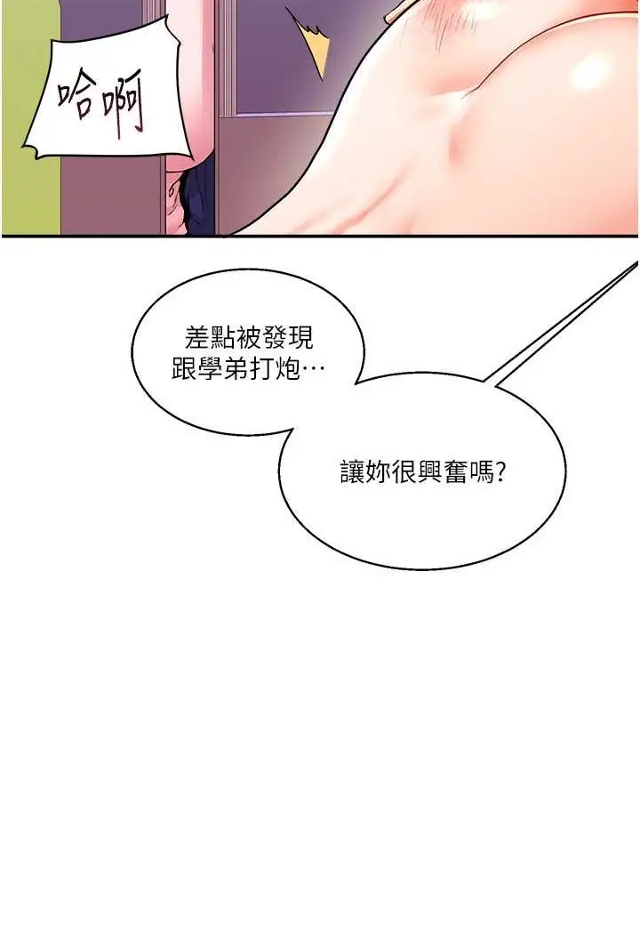 漫画《玩转学姊》第8话第22张图