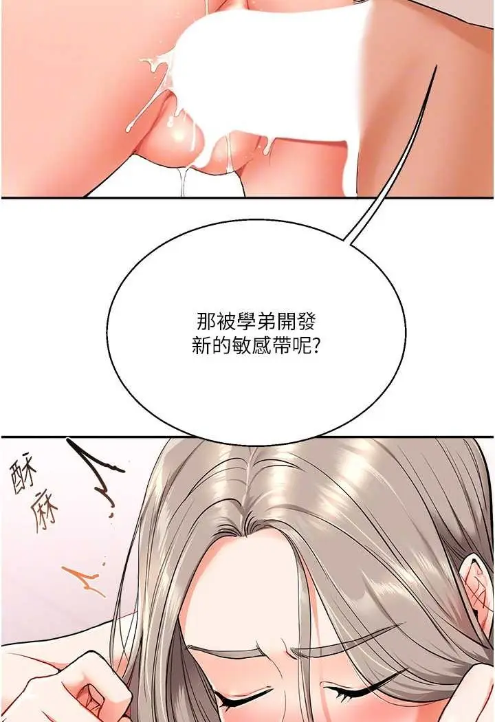 漫画《玩转学姊》第8话第40张图