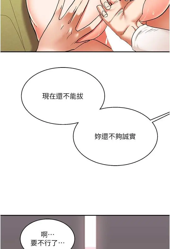 漫画《玩转学姊》第8话第43张图