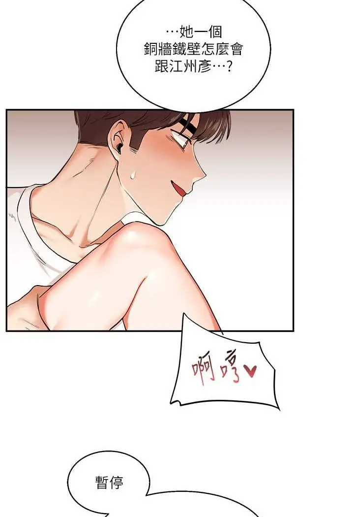 漫画《玩转学姊》第8话第51张图