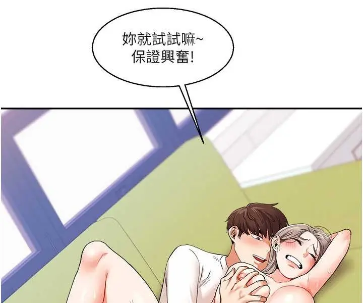 漫画《玩转学姊》第8话第58张图