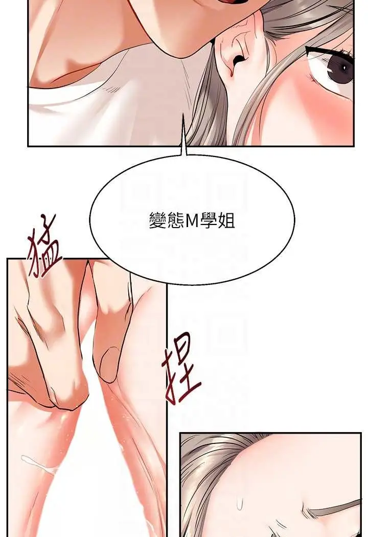 漫画《玩转学姊》第8话第60张图