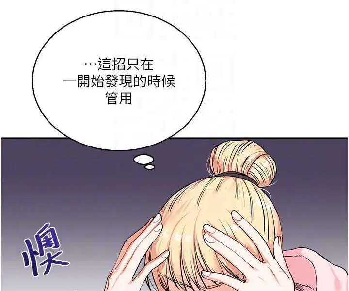 漫画《玩转学姊》第8话第87张图