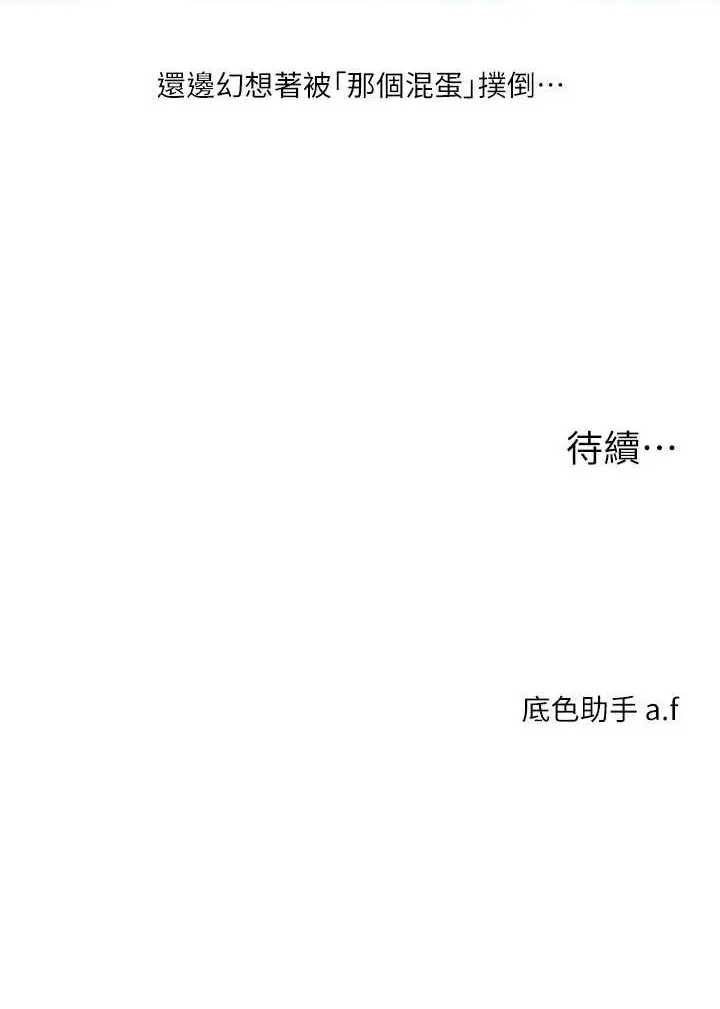 漫画《玩转学姊》第9话第122张图
