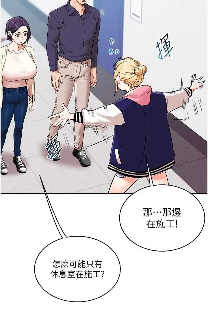 漫画《玩转学姊》第9话第2张图