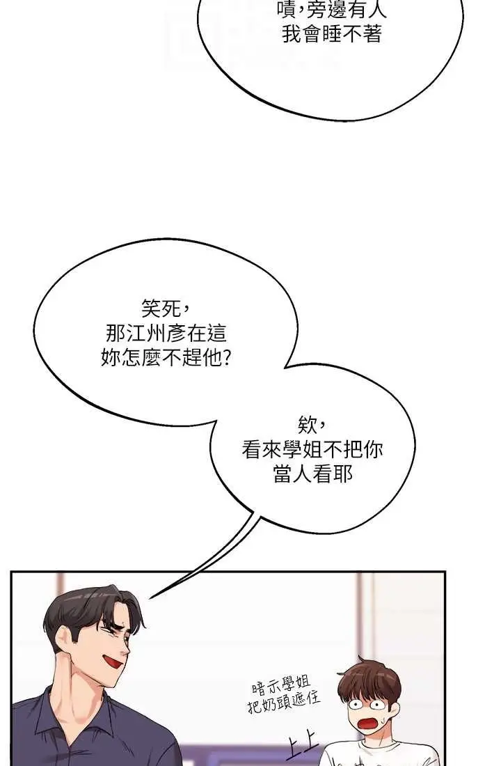 漫画《玩转学姊》第9话第24张图
